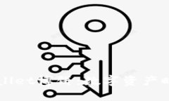 ### tpWallet博饼：数字资产