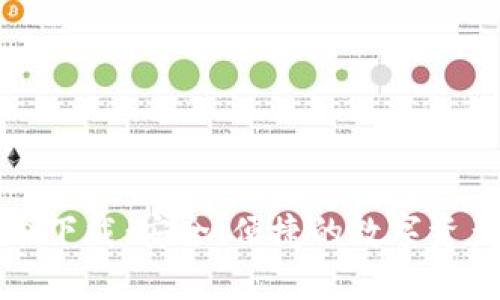 tpWallet国内下载：安全、便捷的数字资产管理新选择