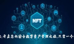 tpWallet：开启您的安全数字