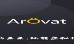 探索区块链游戏软件的未