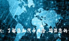 tpWallet: 了解添加代币风险