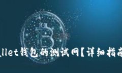 : 如何设置tpWallet钱包的测