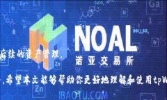   如何创建和管理你的tp