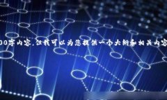 由于篇幅限制，我无法提