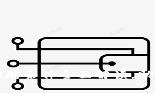 区块链金融研究院招聘条件全面解读，助您成功入职新兴行业