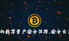 tpWallet：您的数字资产安全