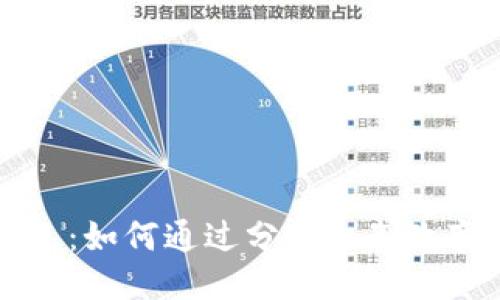 区块链游戏新纪元：如何通过分红机制改变游戏平台的未来