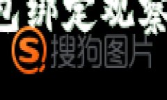 如何为TP冷钱包绑定观察钱包：全面指南