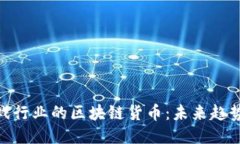 探索游戏行业的区块链货