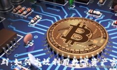   tpWallet变现群：如何高效