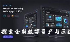 tpWallet代币：探索全新数字