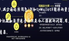 水筒ltpWallet资金被盗能查