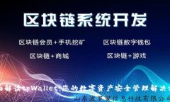 全面解读tpWallet：您的数字