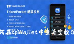 如何在tpWallet中查看空投信