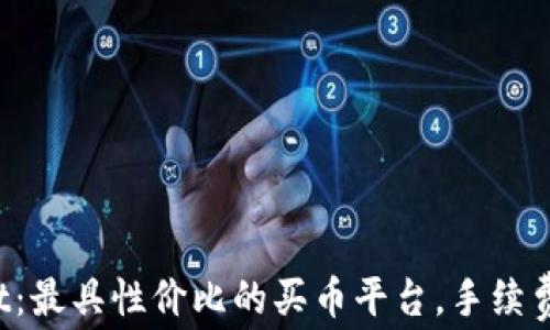 
tpWallet：最具性价比的买币平台，手续费大揭秘！